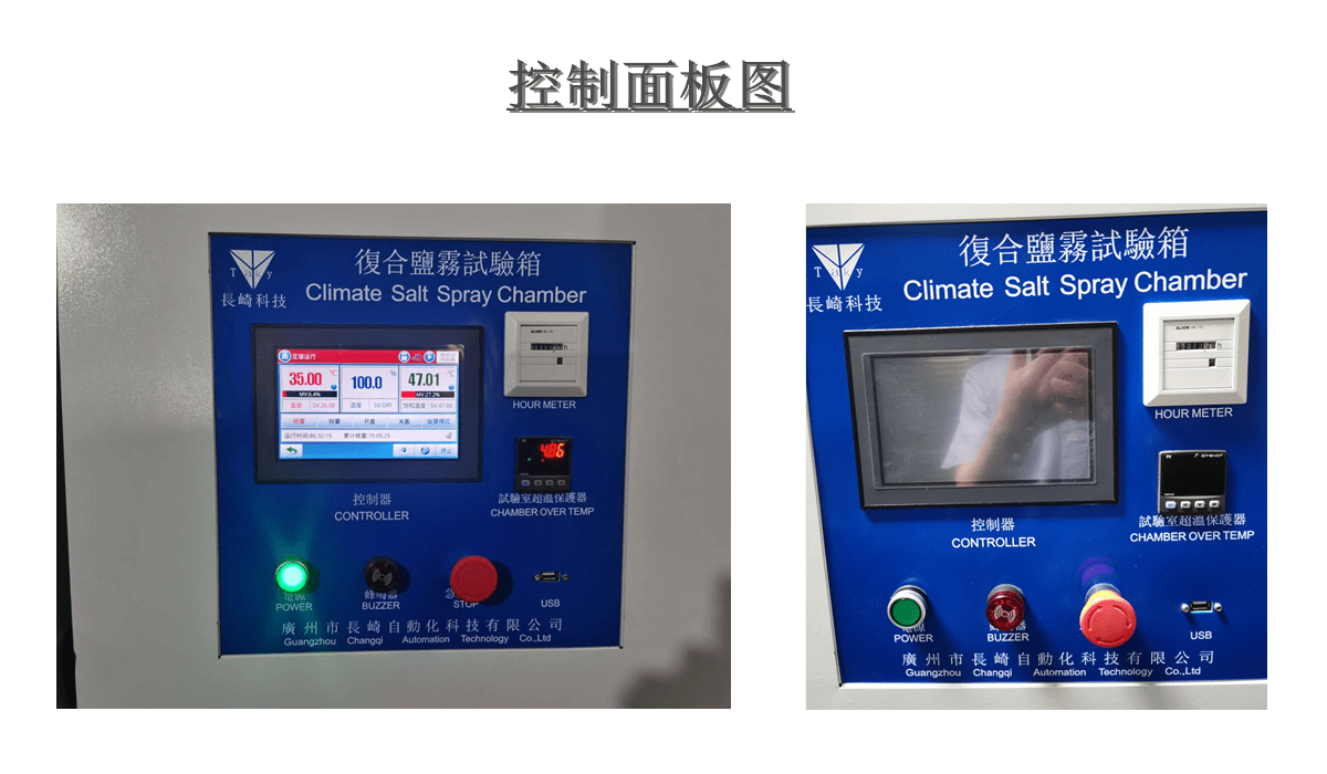 复合式盐雾试验箱