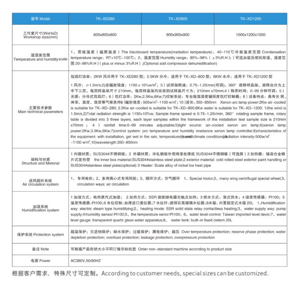 氙灯试验箱规格参数